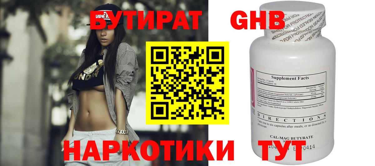 БУТИРАТ 99%  Вход с VPN  Нижний Тагил 