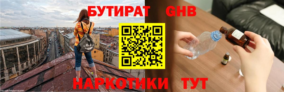 Бутират 1.4BDO Нижний Тагил