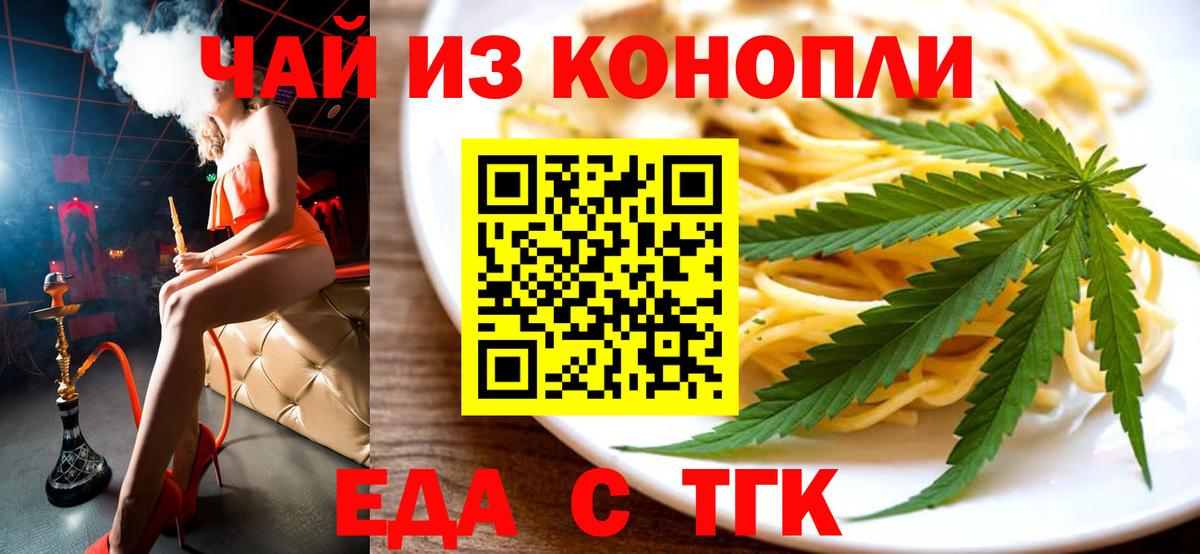 Еда ТГК конопля Нижний Тагил