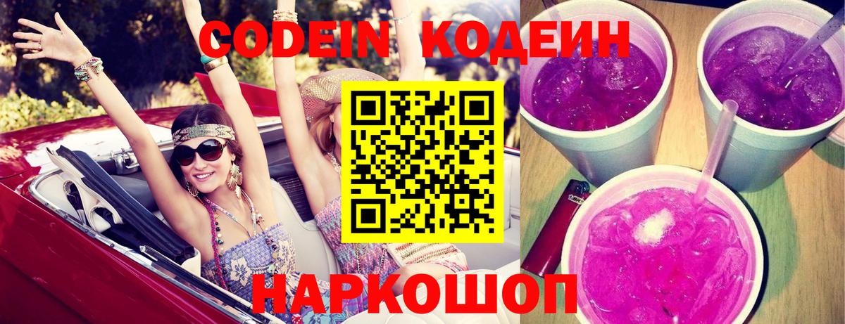 Кодеиновый сироп Lean напиток Lean (лин)  Вход с VPN  Нижний Тагил 
