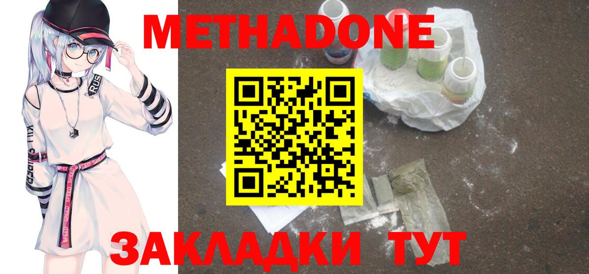 МЕТАДОН кристалл Нижний Тагил