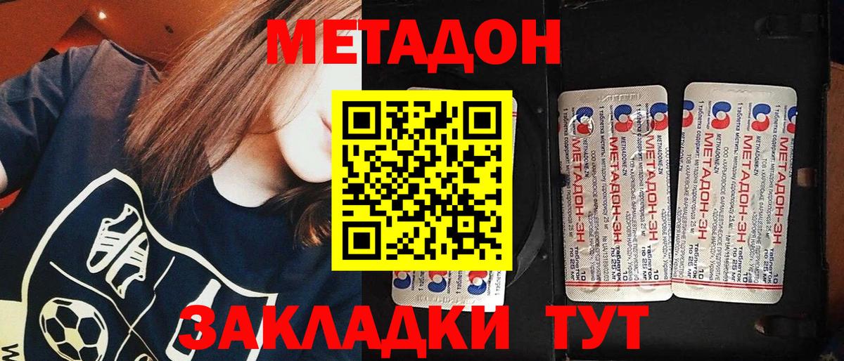 Нижний Тагил  МЕТАДОН VHQ  Вход с VPN 